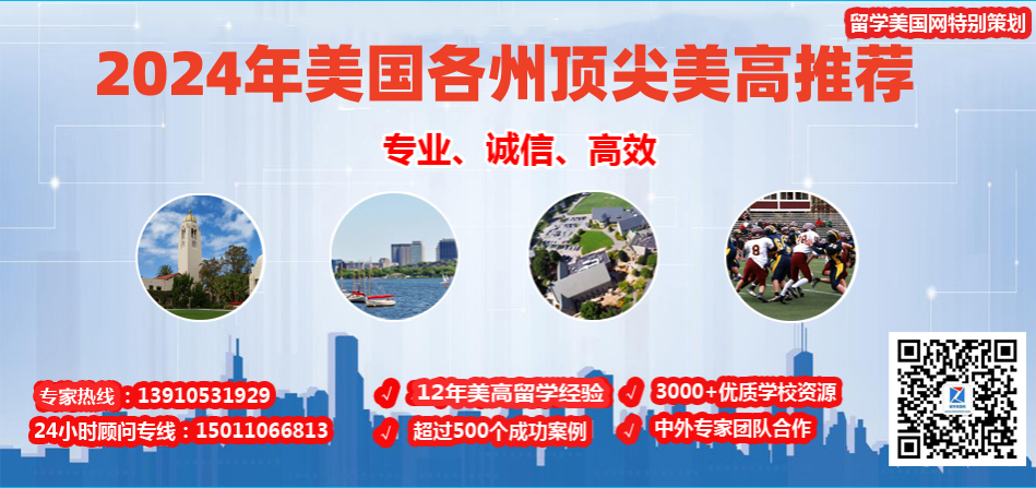 美國高中留學